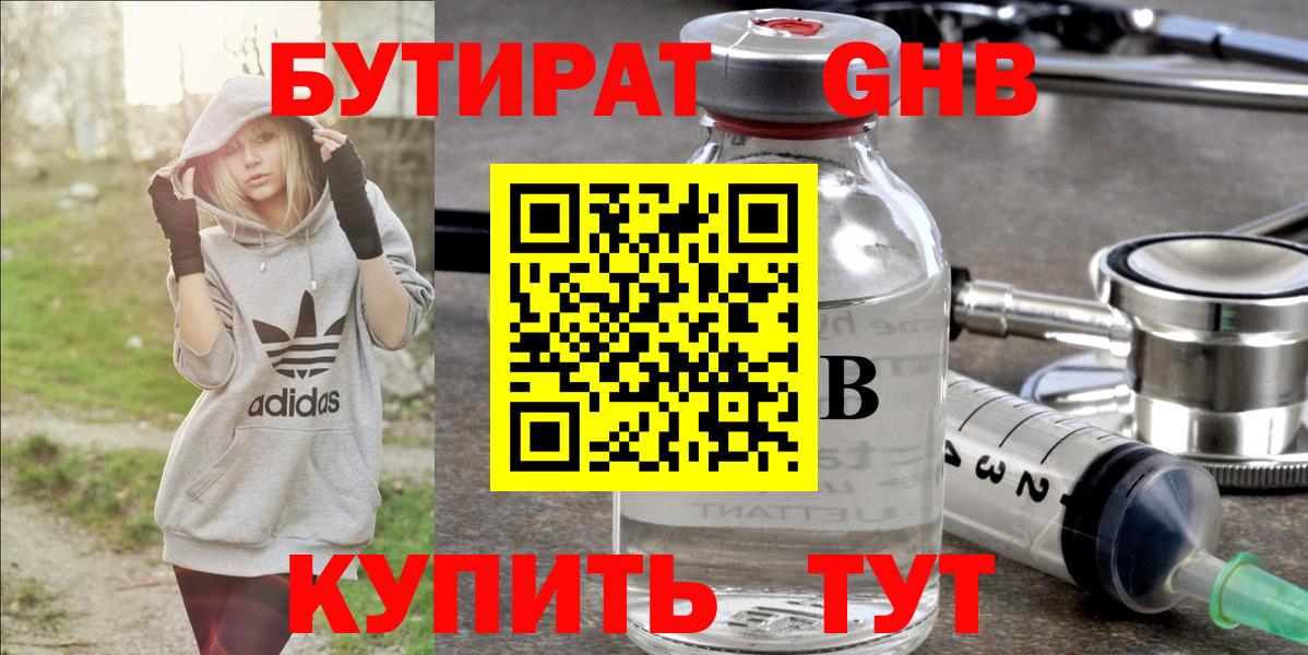 Нижний Новгород  Бутират буратино  Вход с VPN 
