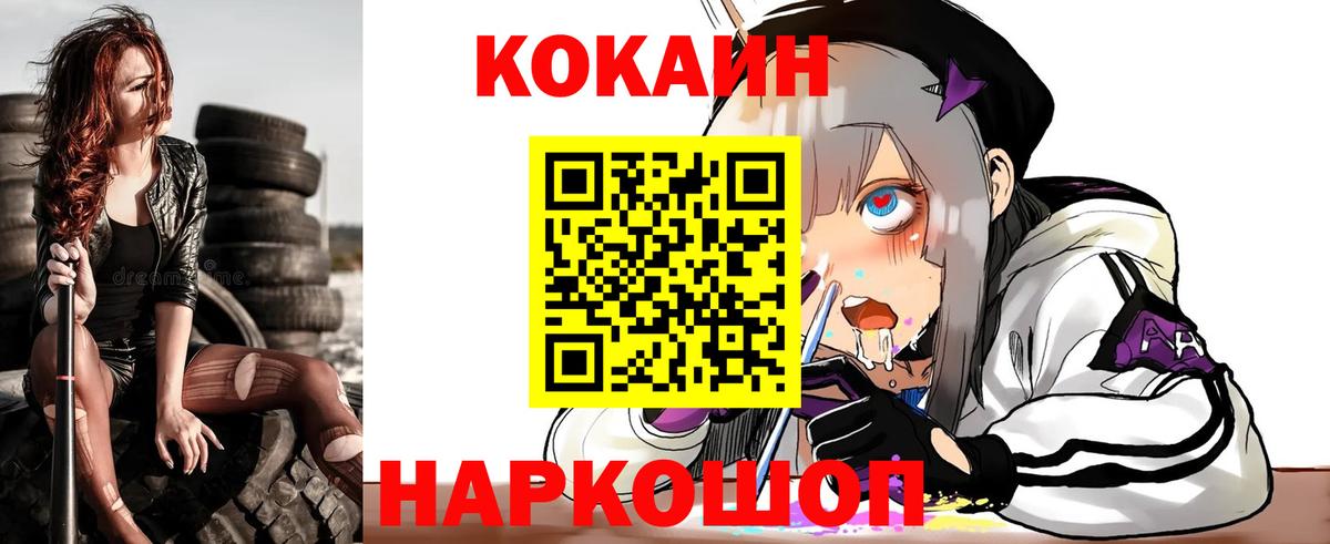Cocaine 98%  Вход с VPN  Нижний Новгород  КОКАИН Fish Scale 