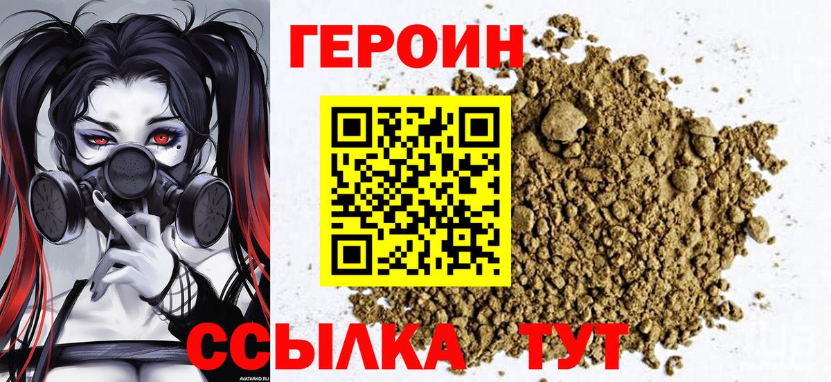 ГЕРОИН Heroin Нижний Новгород